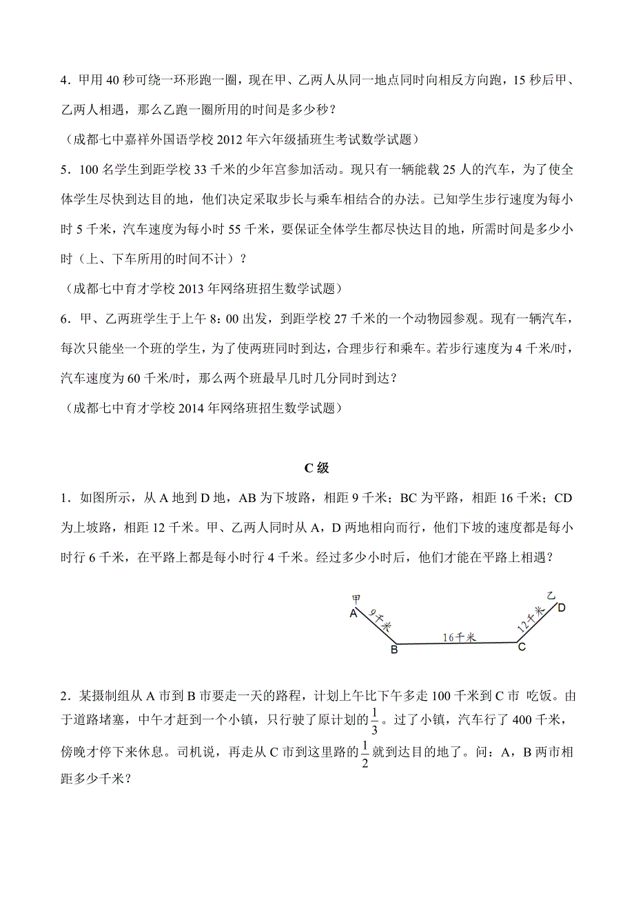 2016成都小升初数学择校考试题型总结专题十七_第4页