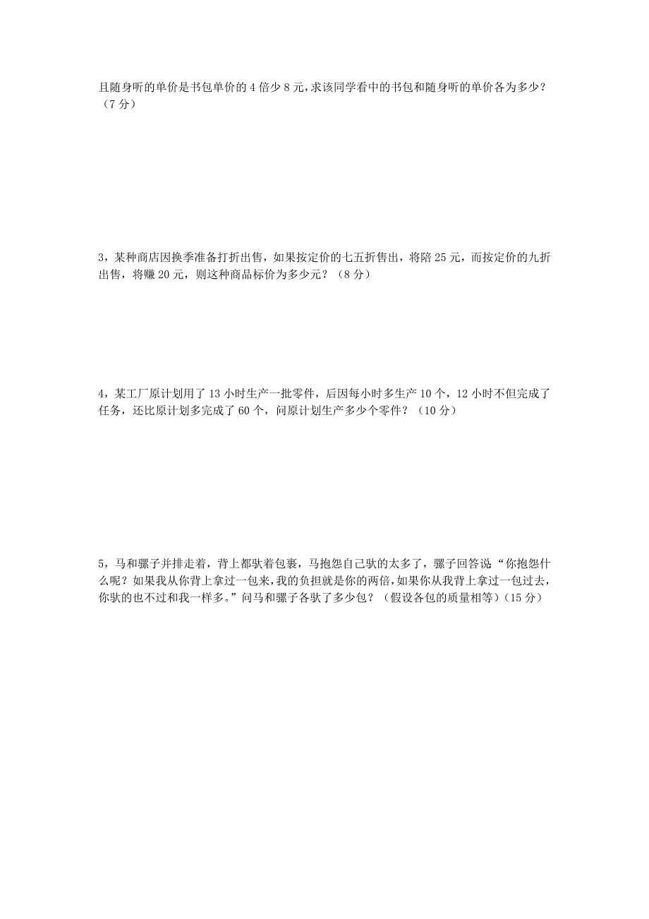 七年级数学下册第三单元测试.doc_第3页