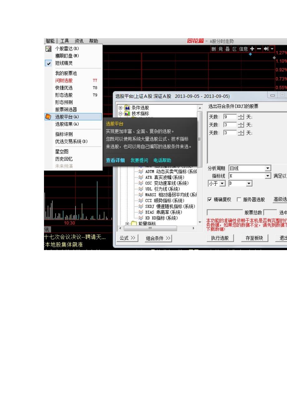 选股器多指标共振选股法(kdj已修正)_第2页