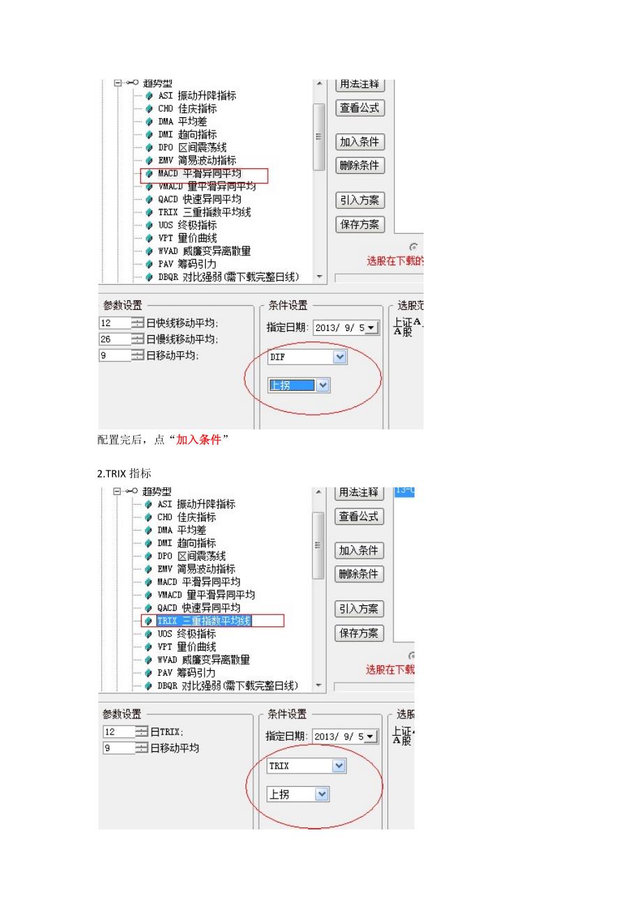 选股器多指标共振选股法(kdj已修正)_第4页