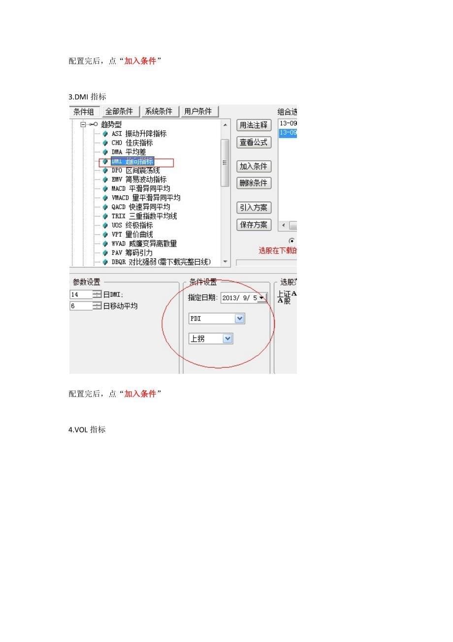 选股器多指标共振选股法(kdj已修正)_第5页