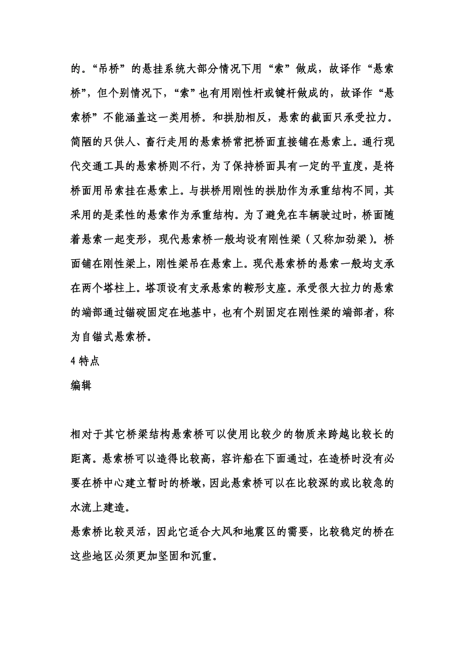 悬索桥简介.doc_第4页