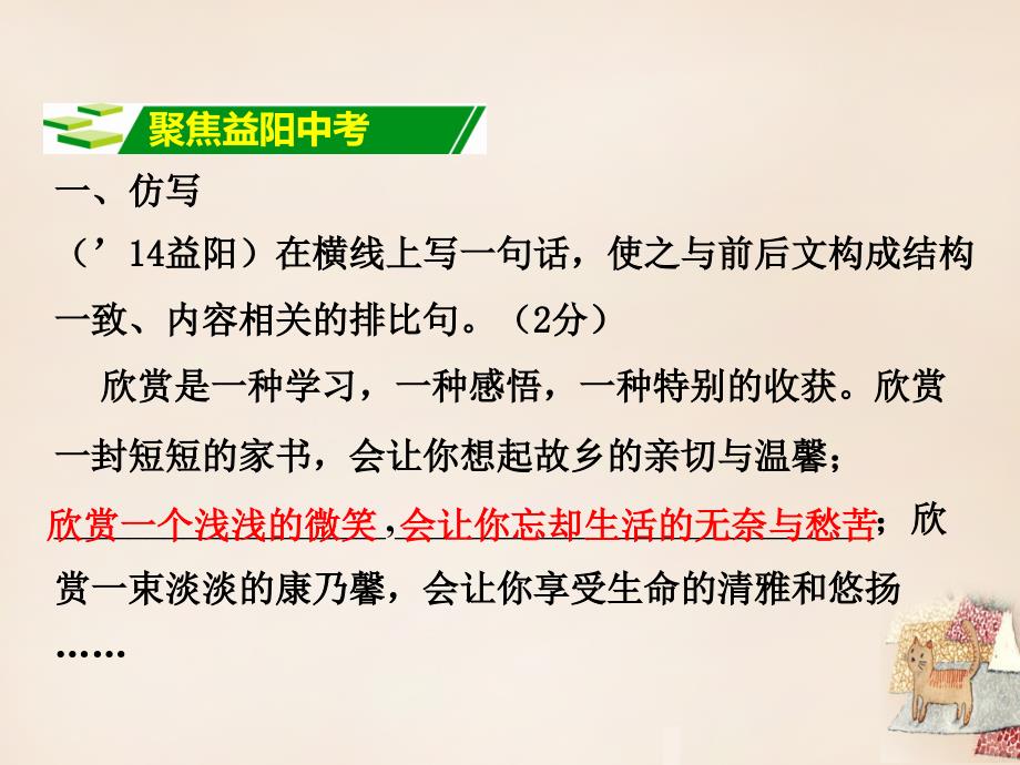 湖南益阳2018中考语文 第一部分 积累与运用 专题五 仿写修辞和语法复习课件_第2页