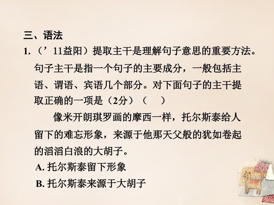 湖南益阳2018中考语文 第一部分 积累与运用 专题五 仿写修辞和语法复习课件_第5页