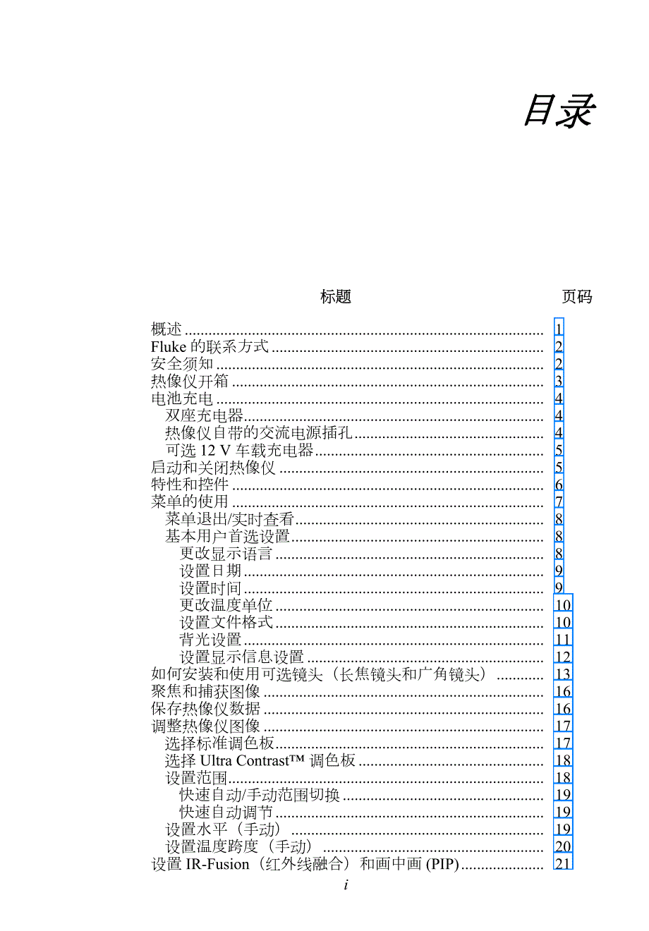 fluke热成像仪操作手册_第3页