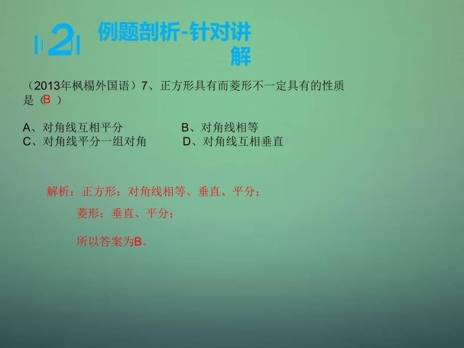 河南省郑州市中原区学大教育培训学校九年级数学上学期期中圈题1 —四边形性质课件 北师大版_第5页