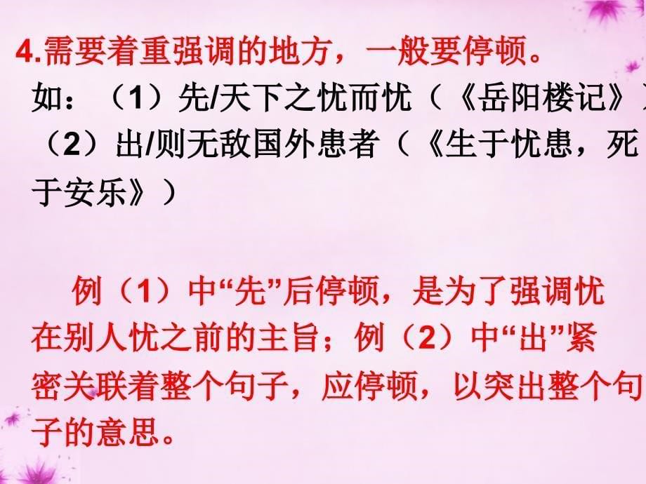 山东省高密市银鹰九年级语文上册 文言文停顿课件 新人教版_第5页