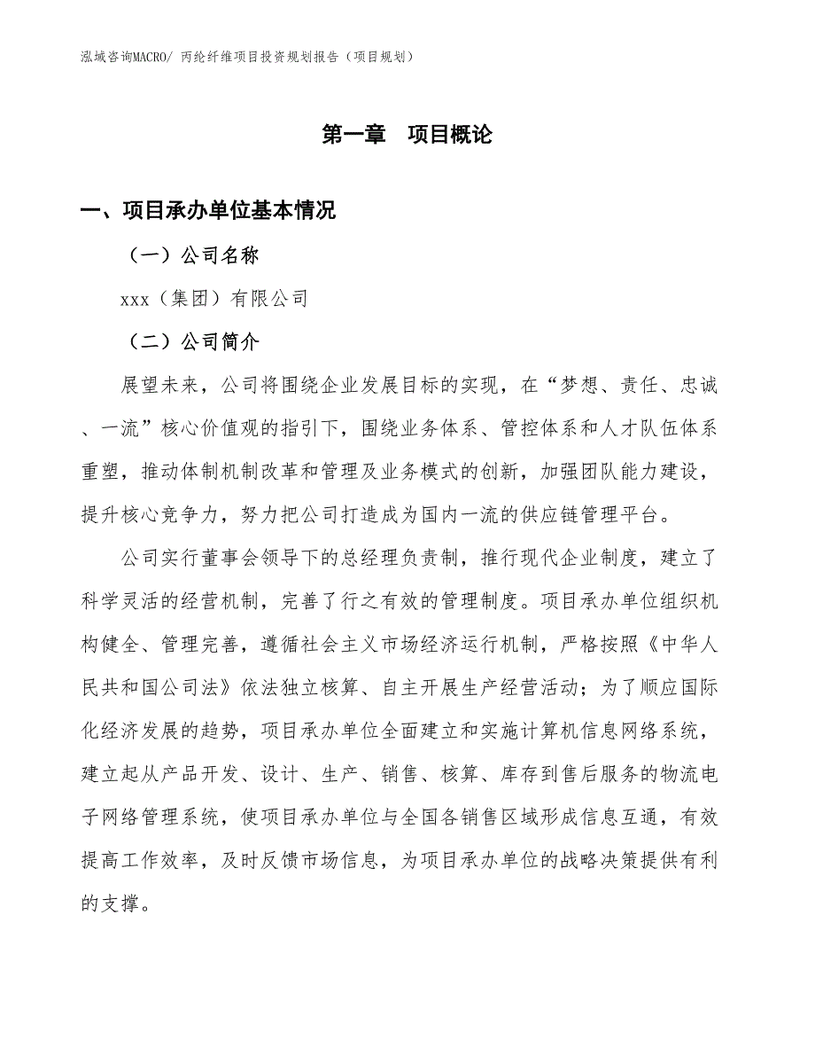 丙纶纤维项目投资规划报告（项目规划）_第3页