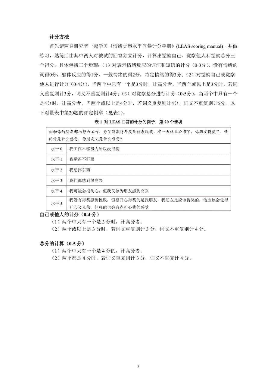 情绪觉察水平量表_第3页