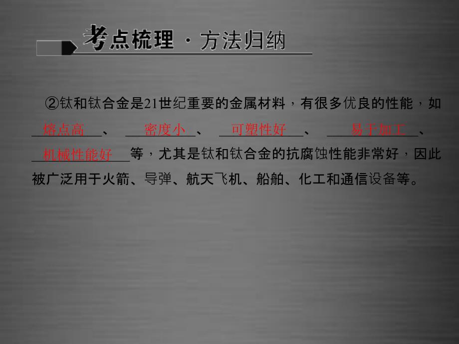 辽宁省2018中考化学考点聚焦 第14讲 金属材料、金属的化学性质课件_第4页