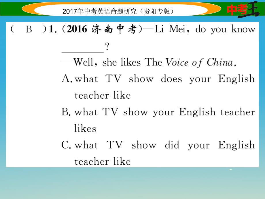 （贵阳专版）2018中考英语命题研究 第二部分 语法专题突破篇 专题十四 复合句（精练）课件_第2页