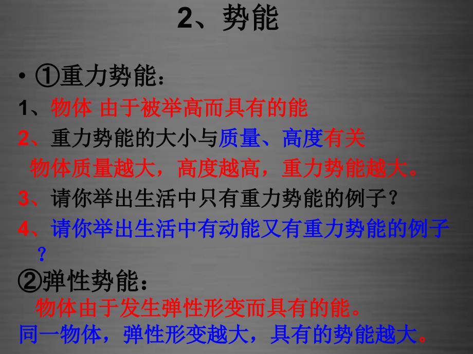 山东省文登区葛家中学2018届八年级物理下册 第十章 机械能及其转化复习课件 鲁教版_第3页