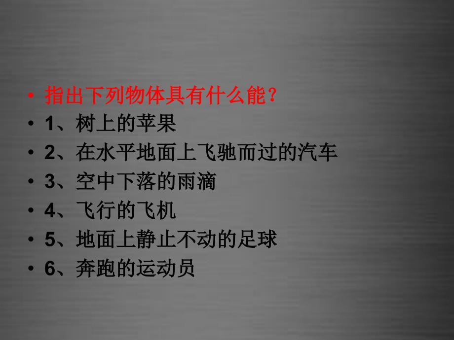 山东省文登区葛家中学2018届八年级物理下册 第十章 机械能及其转化复习课件 鲁教版_第4页