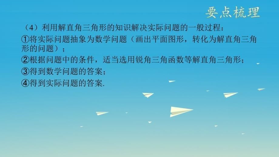 （安徽地区）2018中考数学复习 第五单元 三角形 第25课时 解直角三角形的应用课件_第5页