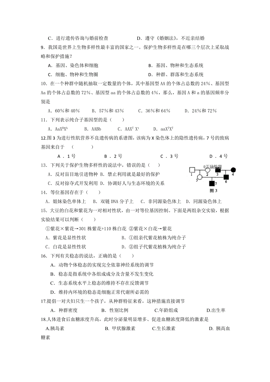 山东省淄博十中2017-2018学年高二下学期期末联考生物试卷_第2页