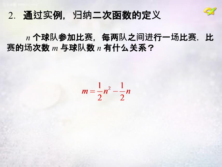 广东省东莞市石碣镇四海之星学校九年级数学上册 22.1 二次函数图像和性质课件1 （新版）新人教版_第4页