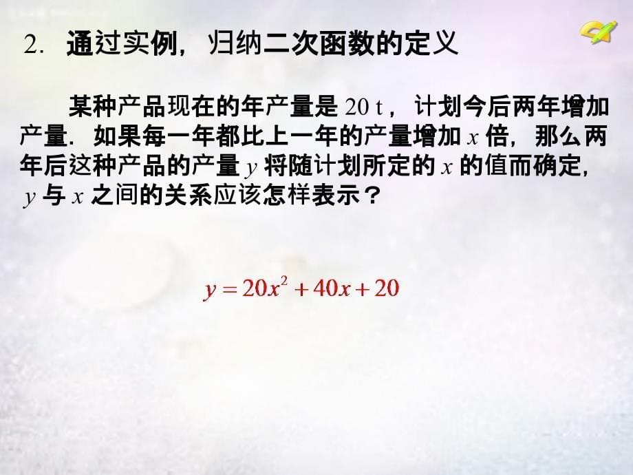 广东省东莞市石碣镇四海之星学校九年级数学上册 22.1 二次函数图像和性质课件1 （新版）新人教版_第5页