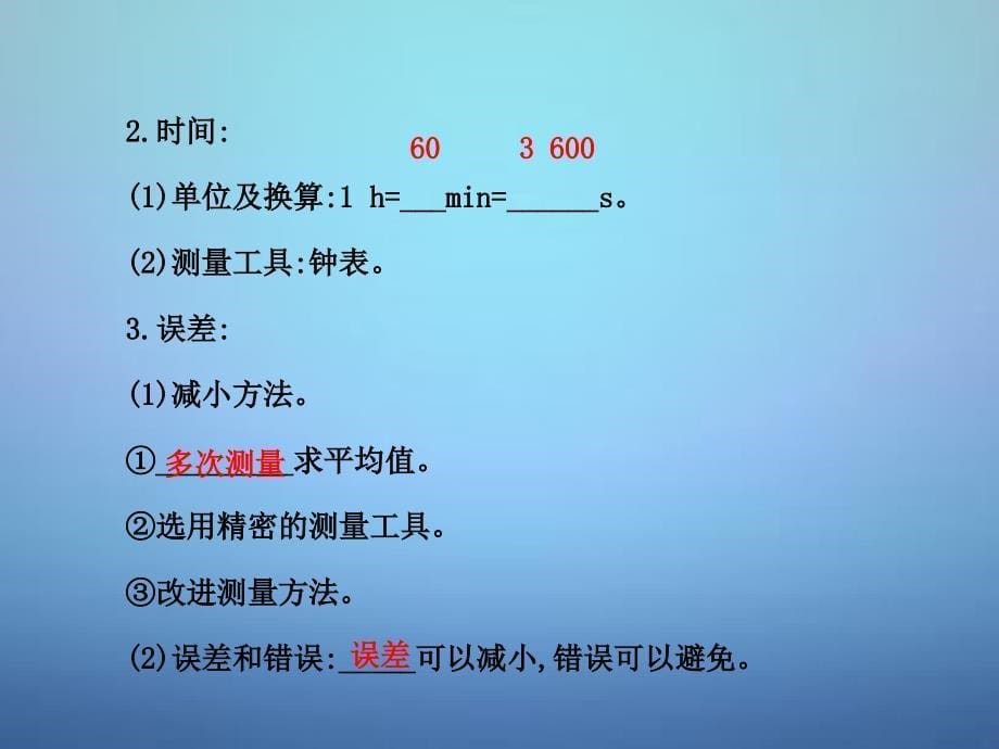 山东省邹平县实验中学八年级物理上册《第1章 机械运动》课件 （新版）新人教版_第5页