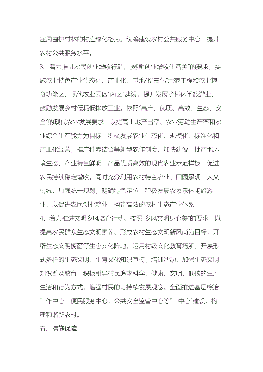 乡镇美丽乡村建设实施_第4页