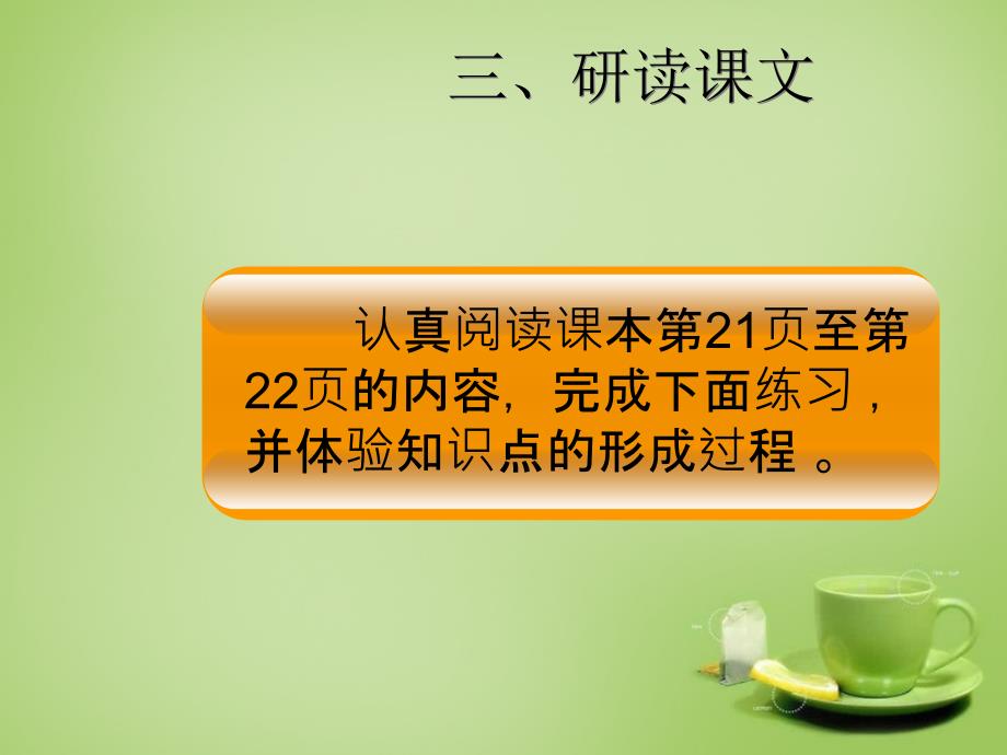 山东省新泰市龙廷镇中心学校七年级数学上册 3.1 有理数的加法与减法课件3 （新版）青岛版_第4页