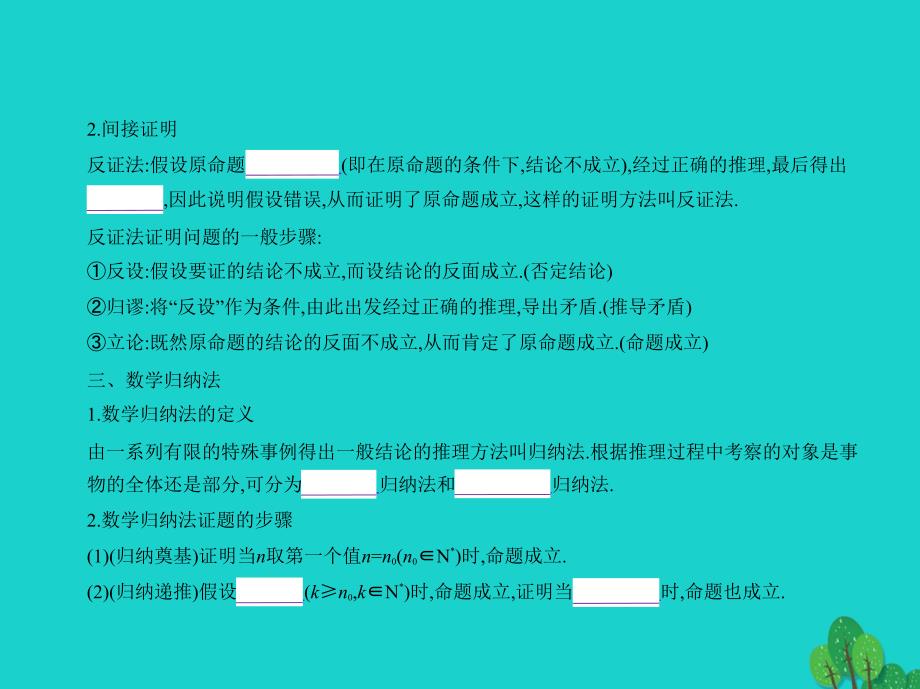 （全国通用）2018届高考数学一轮总复习 第十四章 推理与证明课件(理) 新人教b版_第4页