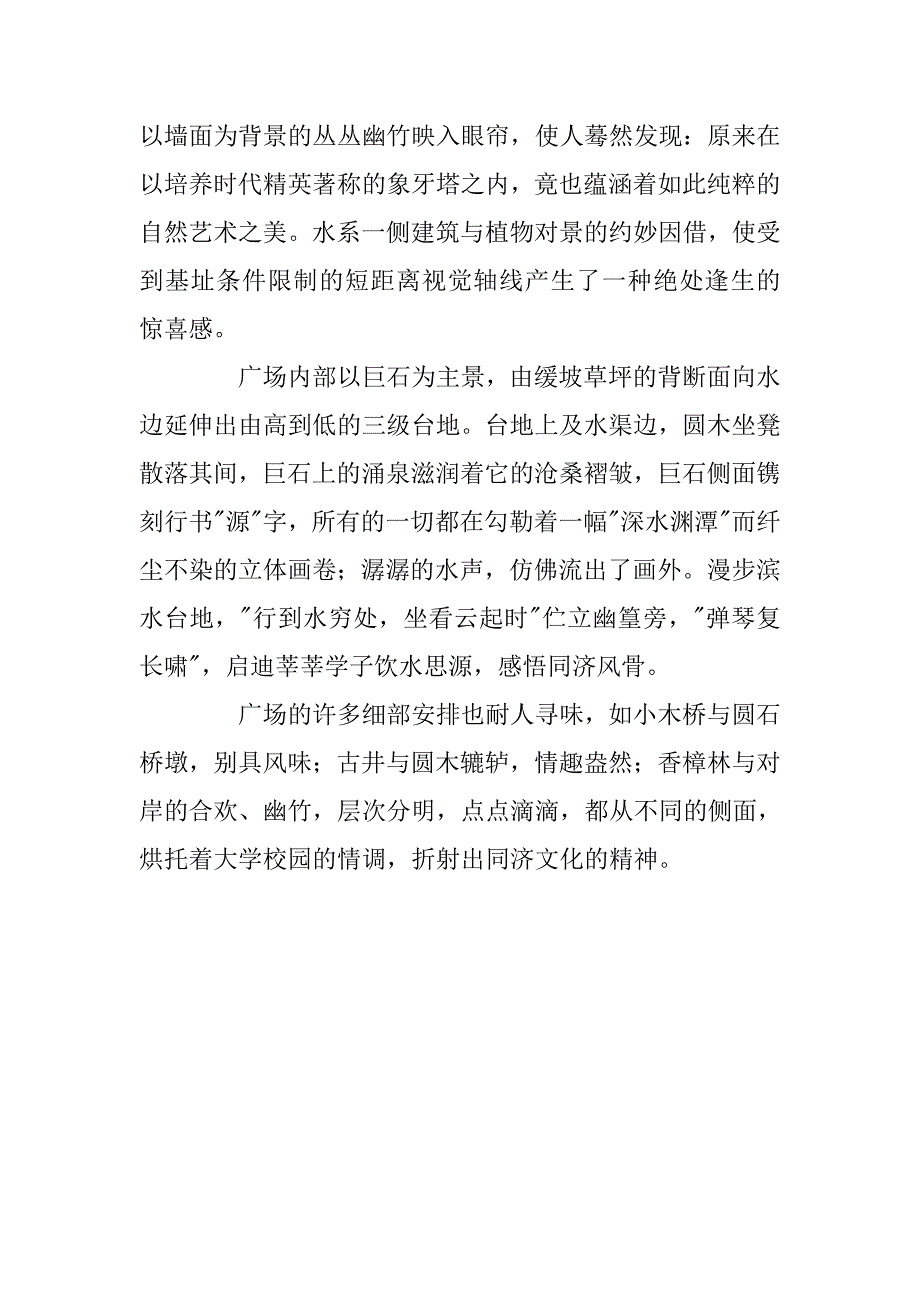 “问源”滨水广场设计.doc_第2页