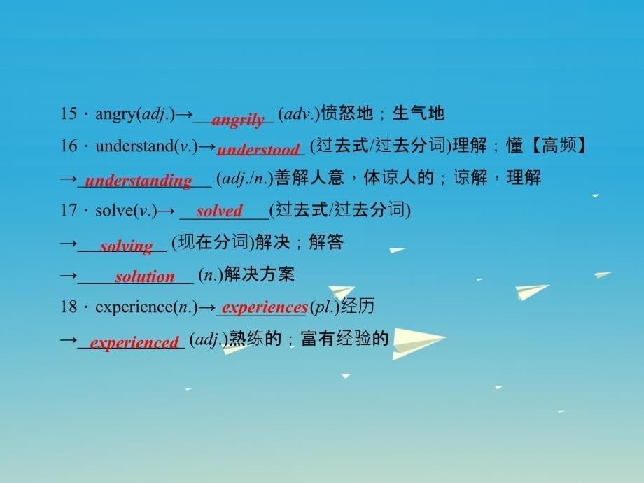 （四川地区）2018中考英语总复习 第一轮 课本考点聚焦 第9讲 八上 units 9-10课件_第5页