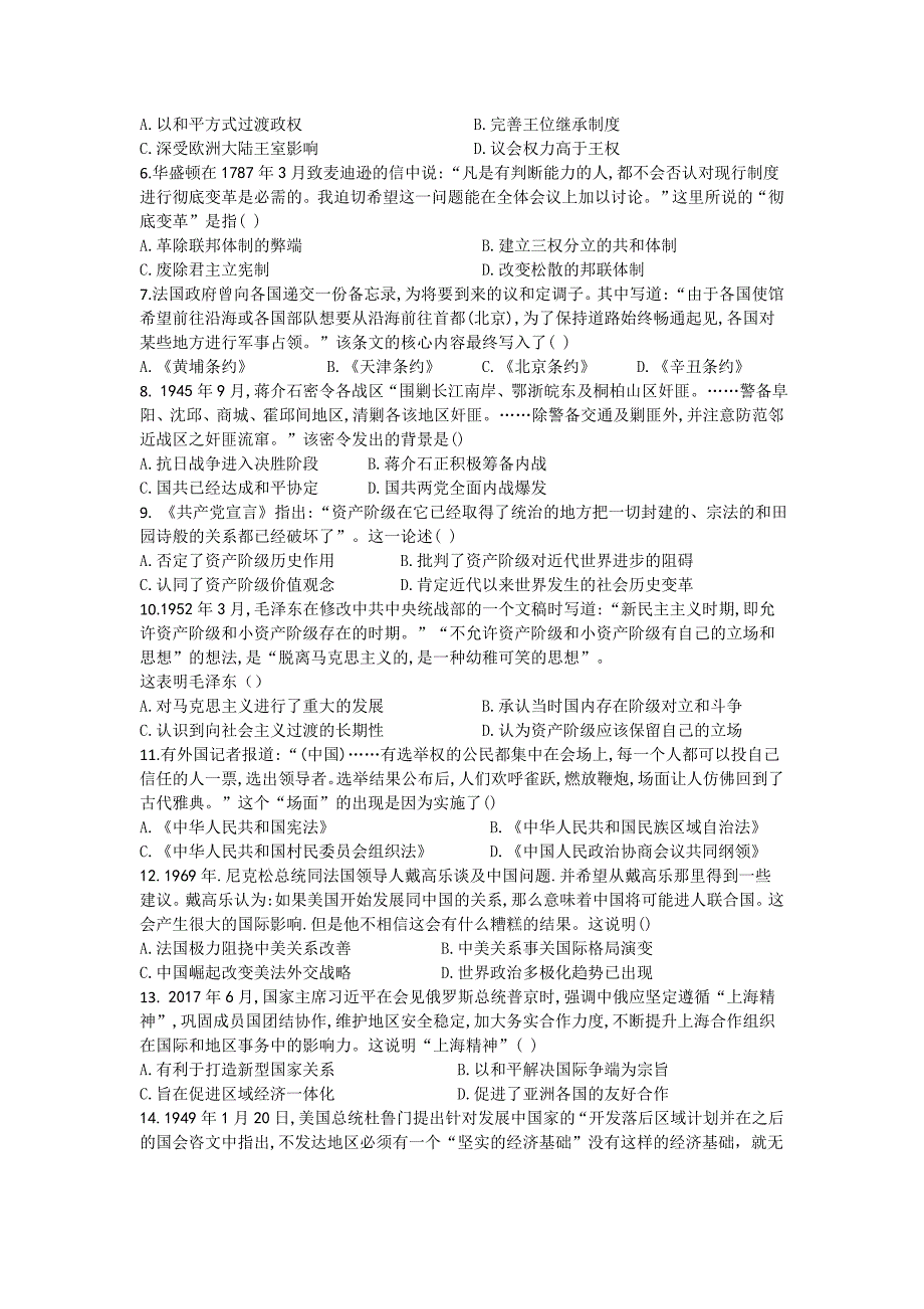 广西柳江中学2018-2019学年高二上学期期末考试历史试卷_第2页