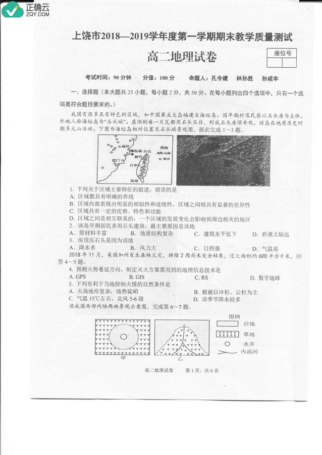 江西省上饶市2018-2019学年高二上学期期末统考地理试卷（pdf版）