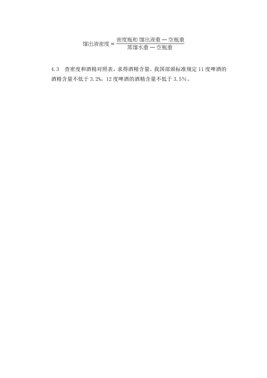 酒的酒精度、总酸、总酯测定_第2页