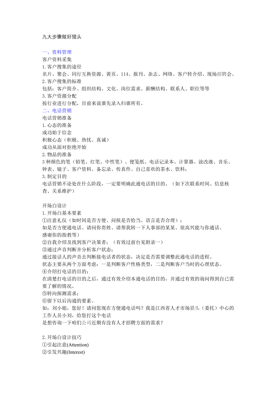 九大步骤做好猎头.docx_第1页