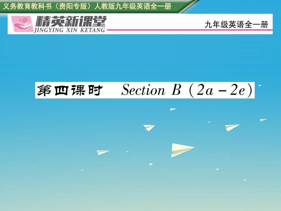 （贵阳专版）2018九年级英语全册 unit 11 sad movies make me cry（第4课时）习题课件 （新版）人教新目标版_第1页