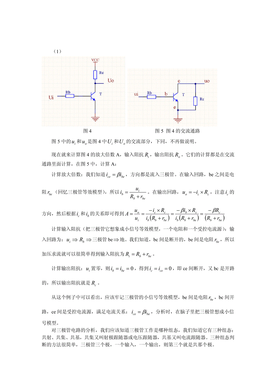 三极管电路分析_第3页