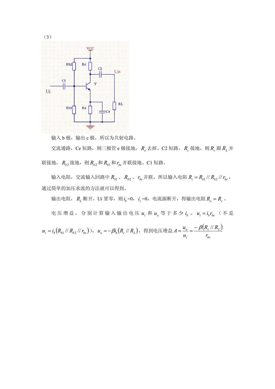 三极管电路分析_第5页