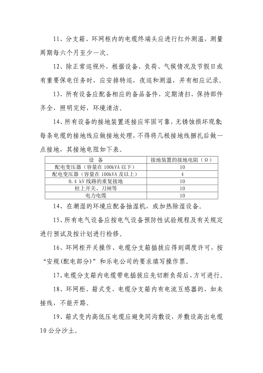 环网柜、箱式变、分支箱现场运行管理规定_第3页