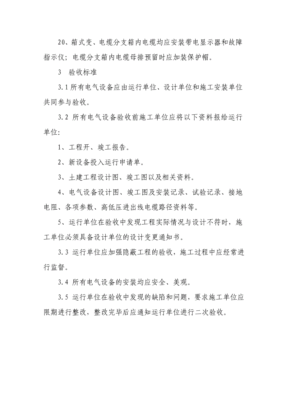 环网柜、箱式变、分支箱现场运行管理规定_第4页