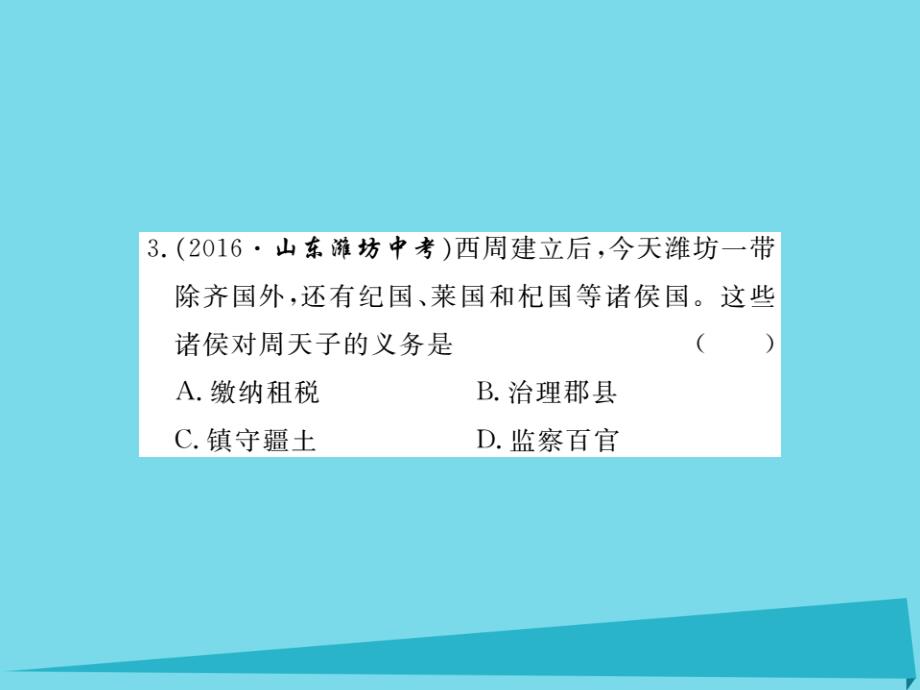 （玉林专版）2018年秋季版七年级历史上册 第二单元 夏商周时期 早期国家的产生与社会变革小结课件 新人教版_第3页