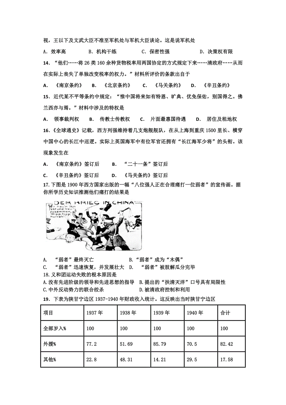 四川省绵阳市2018-2019学年高一上学期半期考试历史试卷_第3页