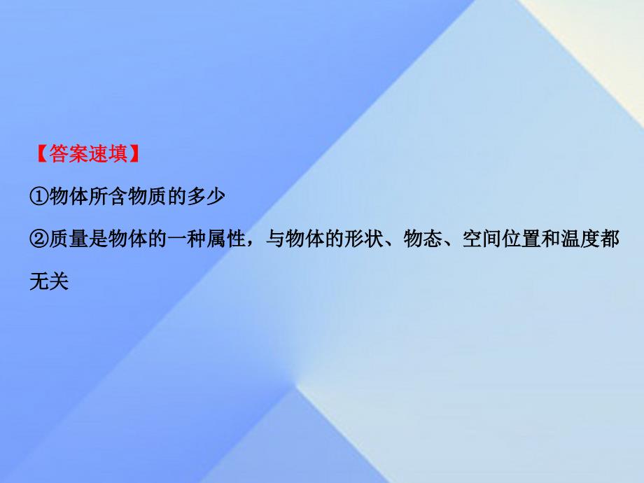 百练百胜2018年秋八年级物理上册 期末复习课 第六章 质量与密度课件 （新版）新人教版_第3页