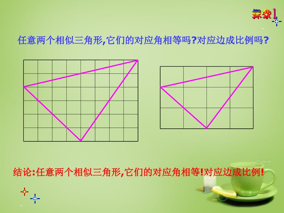 广东省惠东县教育教学研究室九年级数学下册 27.1 相似的图形课件2 新人教版_第4页