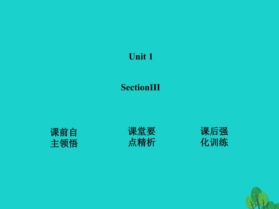 高中英语 unit 1 living well section ⅲ grammar-动词不定式课件 新人教版选修7_第1页