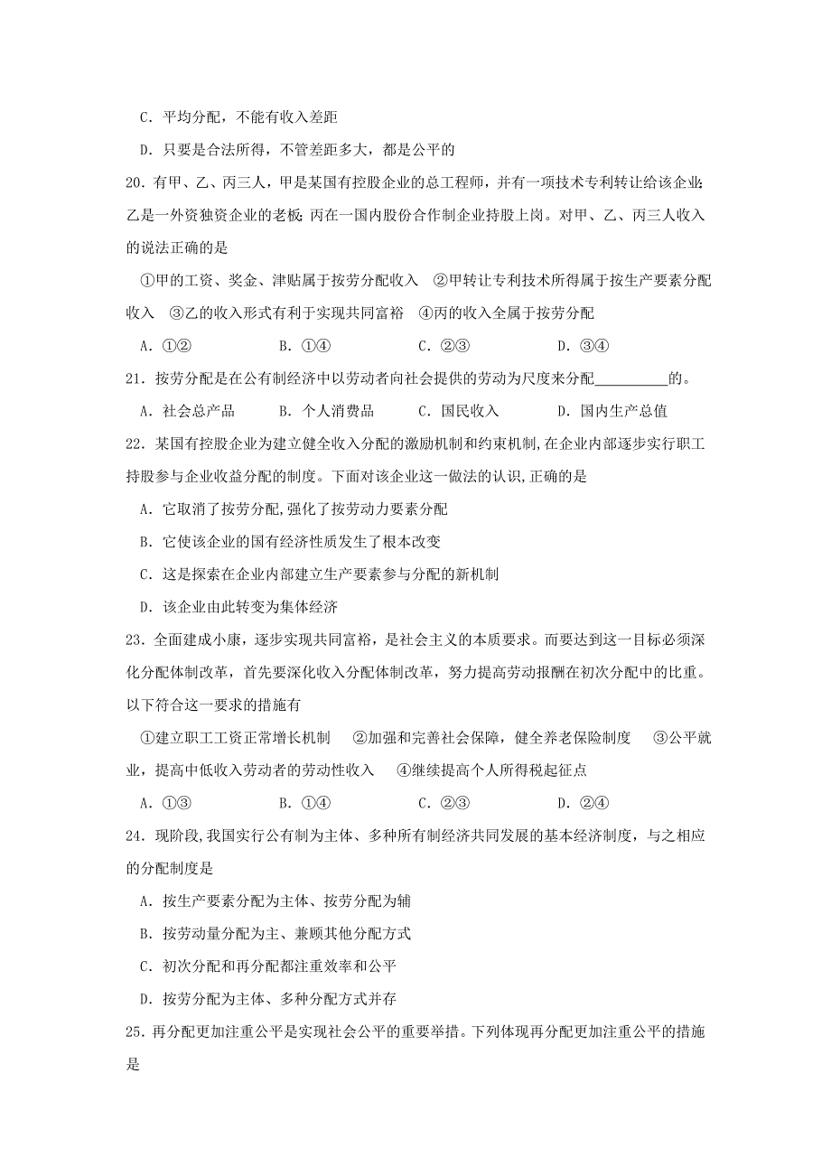 江苏省2018-2019学年高一上学期第一次月考政治试卷_第4页