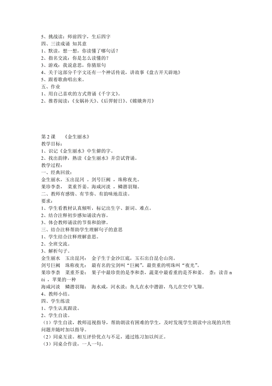 千字文教案 (1)_第2页