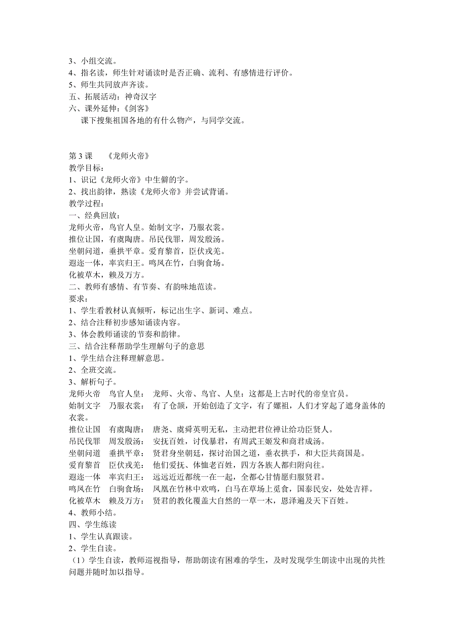 千字文教案 (1)_第3页