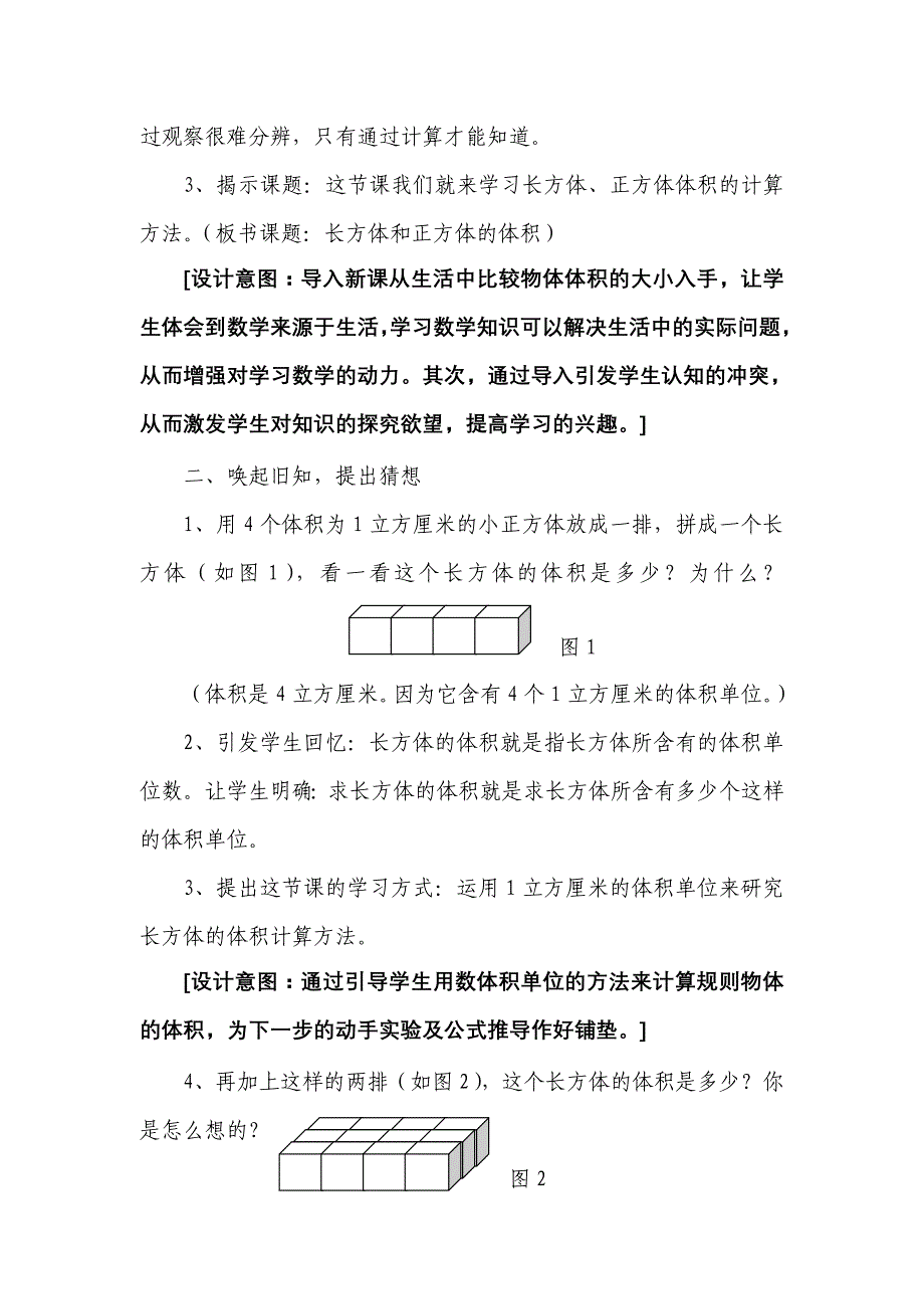 长方体和正方体的体积教学设计——黄水金_第2页