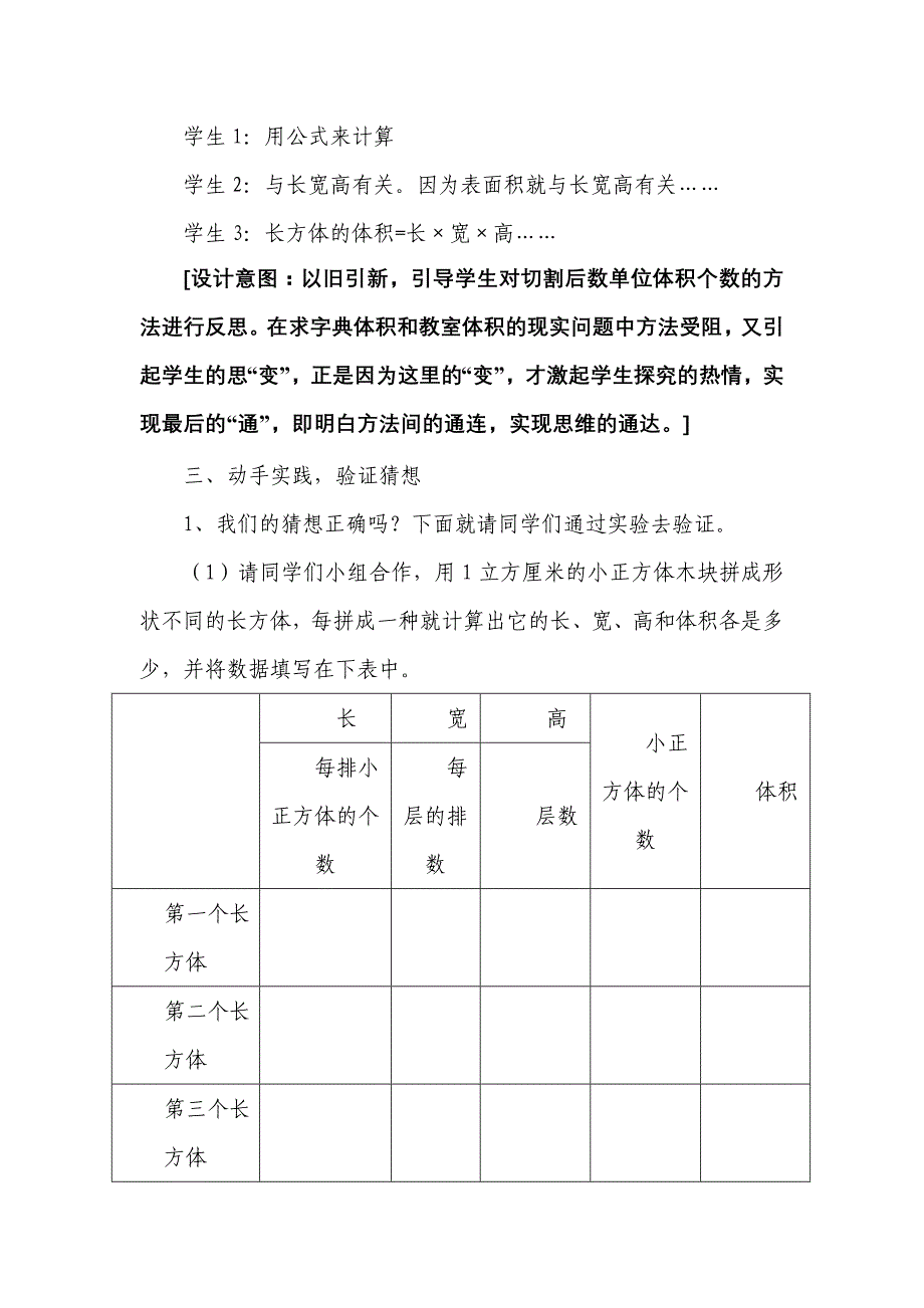 长方体和正方体的体积教学设计——黄水金_第4页