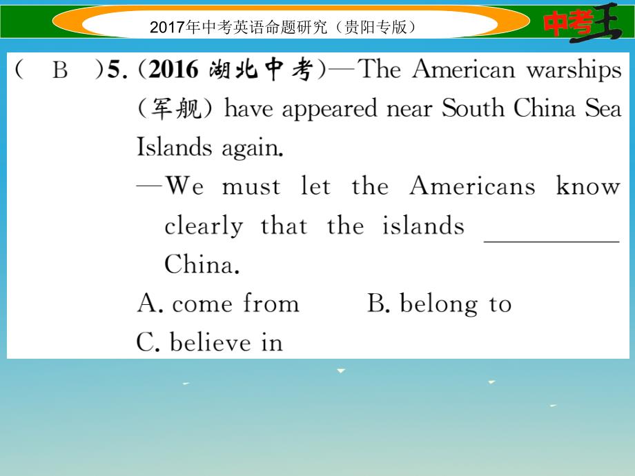 （贵阳专版）2018中考英语命题研究 第一部分 教材知识梳理篇 八下 units 7-10（精练）课件_第4页