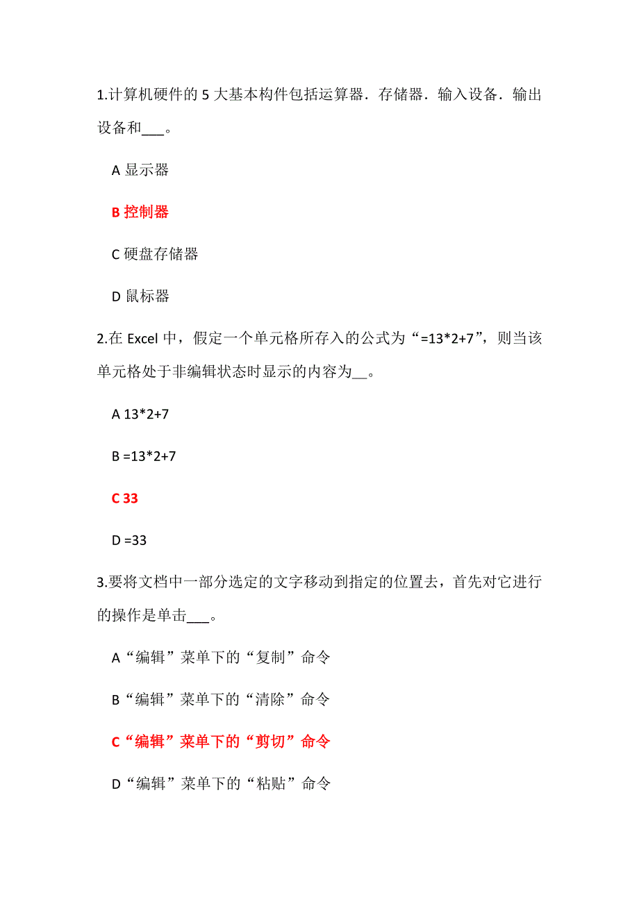 北语18秋《计算机应用基础》练习4满分答案_第1页