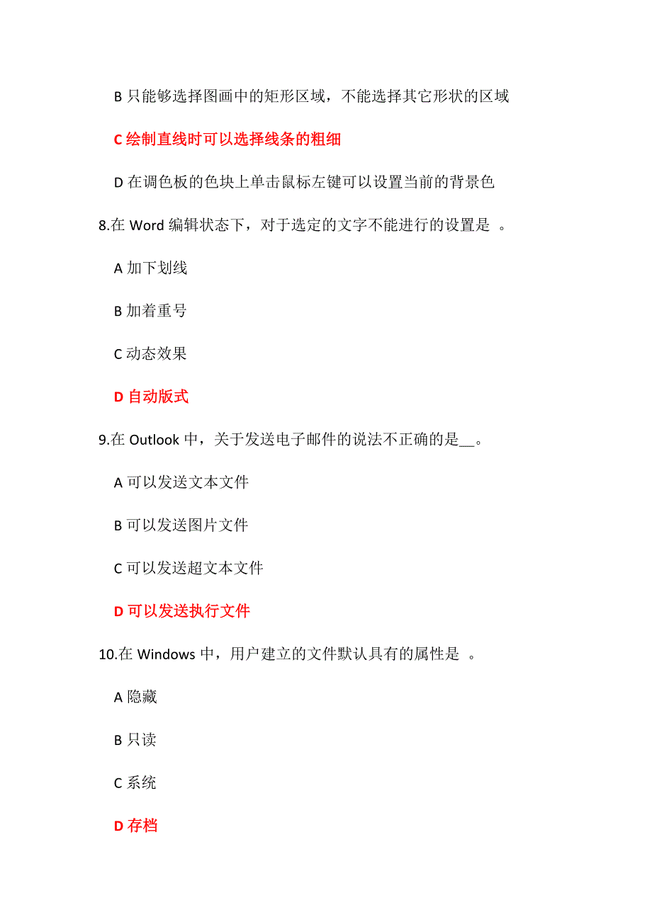 北语18秋《计算机应用基础》练习4满分答案_第3页