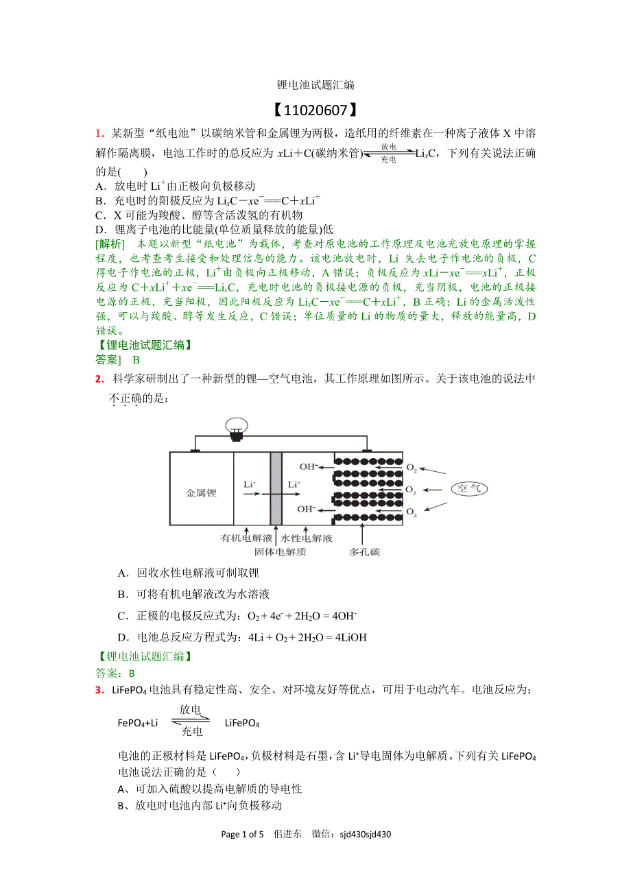 锂电池习题汇编_第1页